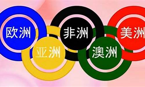 奥运五环分别代表什么精神_奥运五环分别代表什么精神呢