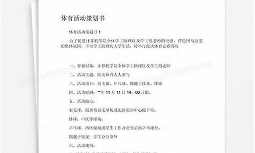 体育赛事策划方案书最新_体育赛事策划方案书最新版