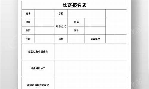 体育赛事报名表_体育赛事报名表格模板