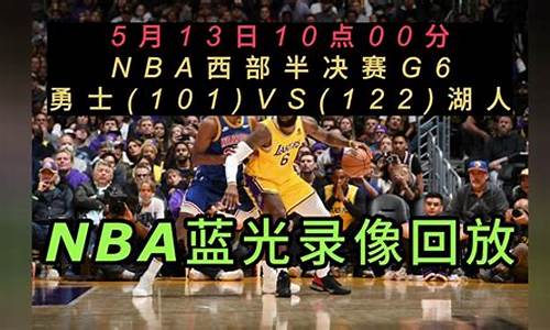 今天nba回放_今天NBA回放免费观看