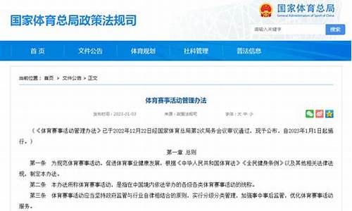 《体育赛事活动管理办法》最新_体育赛事活动管理办法2020