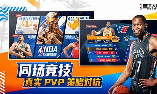 nba篮球大师什么战术好_nba篮球大师什么战术好用