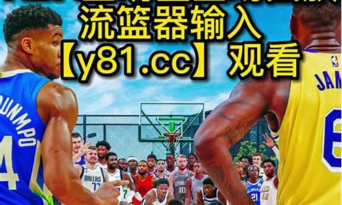 nba录像回放完整版98k