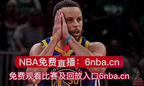 nba在线直播免费