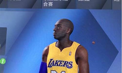 nba2k20科比捏脸教程手游_nba2k20科比捏脸数据教程